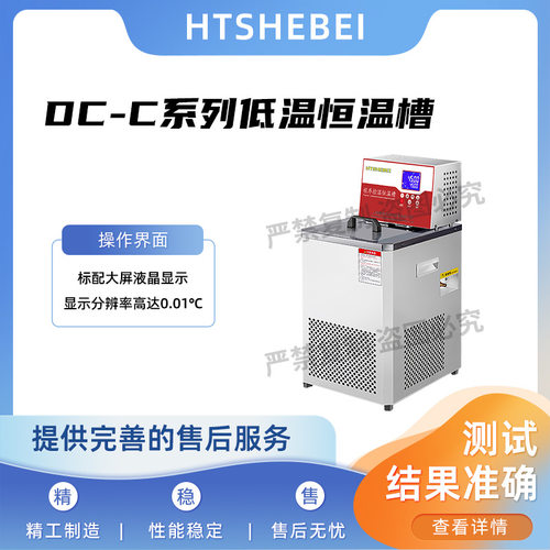 HT-DC-C低温恒温槽精准稳恒