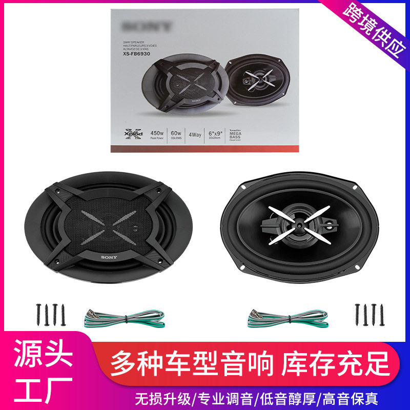 提供跨境厂家直销汽车音响喇叭6x9寸XS-FB6930同轴车载音响加改装