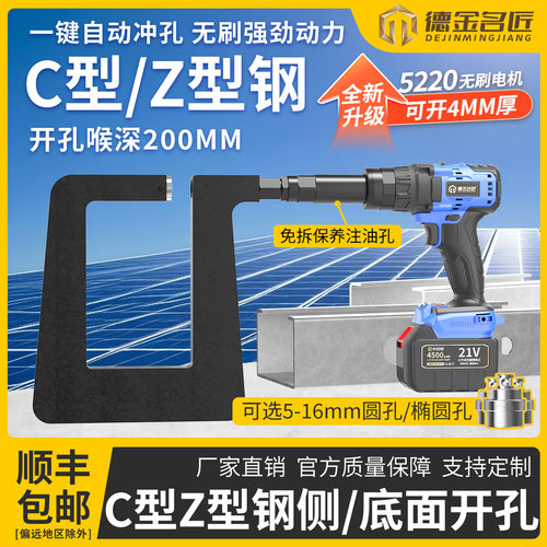 锂电C型钢光伏支架冲孔枪