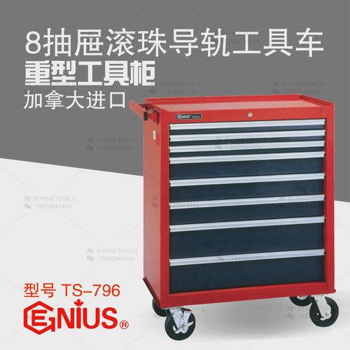 天赋GENIUS重型带轮工具柜车