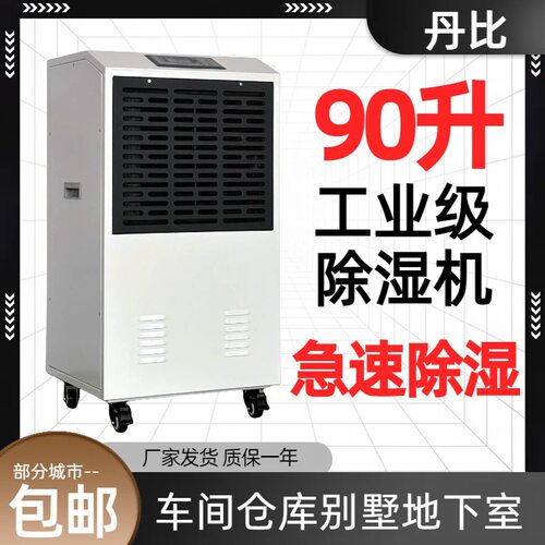 丹比工业除湿器DH-900C 仓库地下室去湿机抽湿器 厂房吸湿机