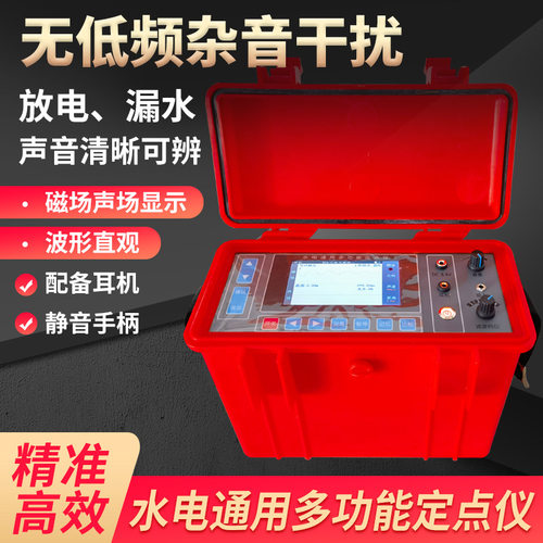 T-705P声磁同步高灵敏定点仪