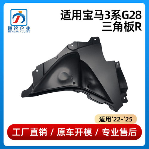 适用于22-25款宝马3系G28前杠i3三角板51719449101 51719449102