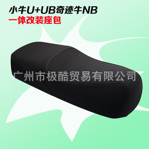 电动车奇迹牛N8长短尾架一体坐垫