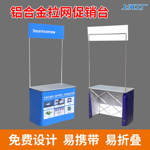 铝合金拉网促销台广告桌折叠展示架地推摆摊桌子移动试吃台展示台