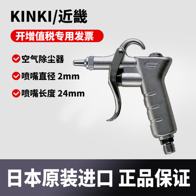 日本原装进口KINKI/栗田气动喷枪K-601-0吹尘枪嘴口径2mm喷嘴24mm