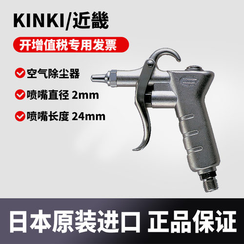 日本原装进口KINKI/栗田气动喷枪K-601-0吹尘枪嘴口径2mm喷嘴24mm