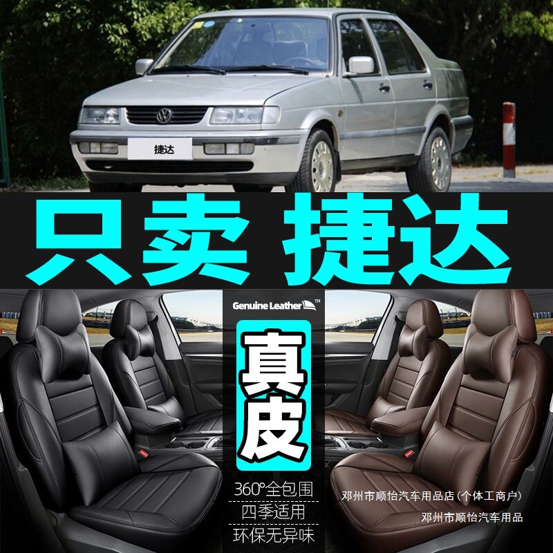 顺怡汽车坐垫套座椅套座垫四季通用座套全包围皮老款夏季捷达