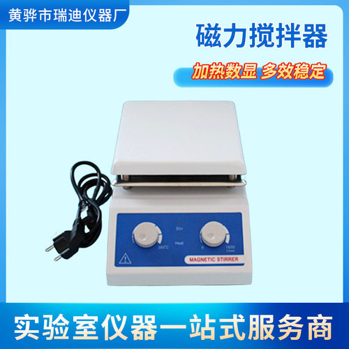 实验室磁力恒温加热搅拌器