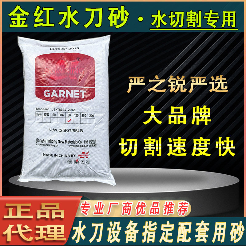 正品金红矿业水刀砂60#80#80A#120#等水切割专用砂喷砂石榴石磨料图片