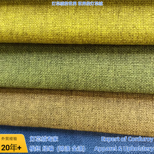 En Chicago厚实布艺沙发面料 沙发布工厂家批发 订单定制细麻平纹