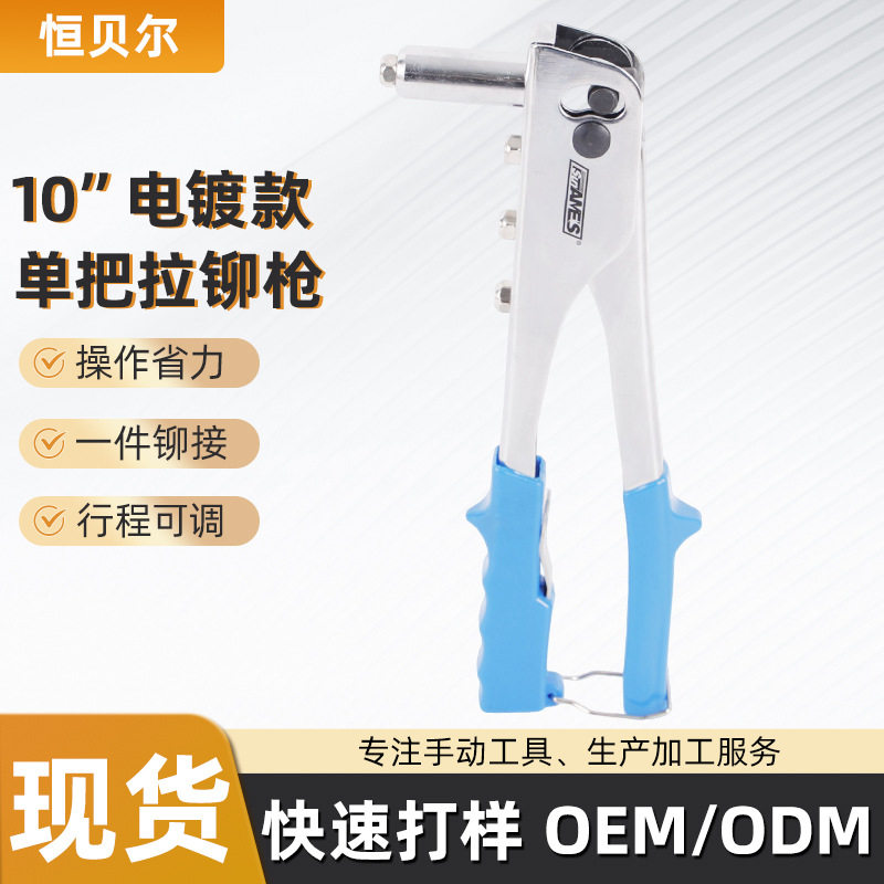 十寸电镀款单把拉铆枪厂家批发家用小型省力手动抽钉枪拉帽枪抽芯图片