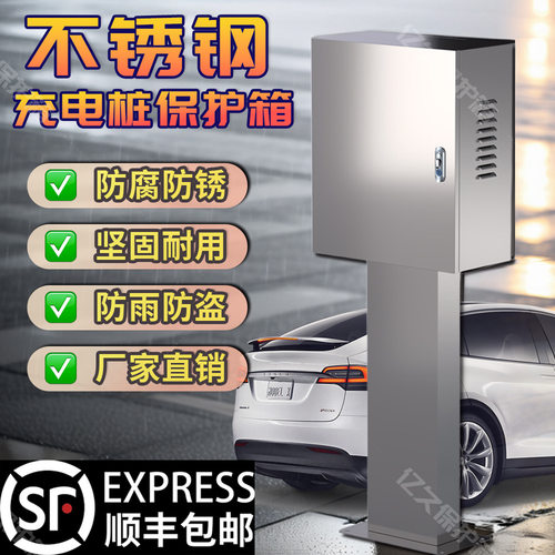 适用7kw乐道充电桩不锈钢保护箱LS6/LS9/L6户外壁挂防雨罩立柱式