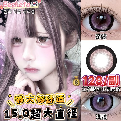 Besketo15.0超大直径甜心兔粉色蕾系甜妹美瞳半年抛1片