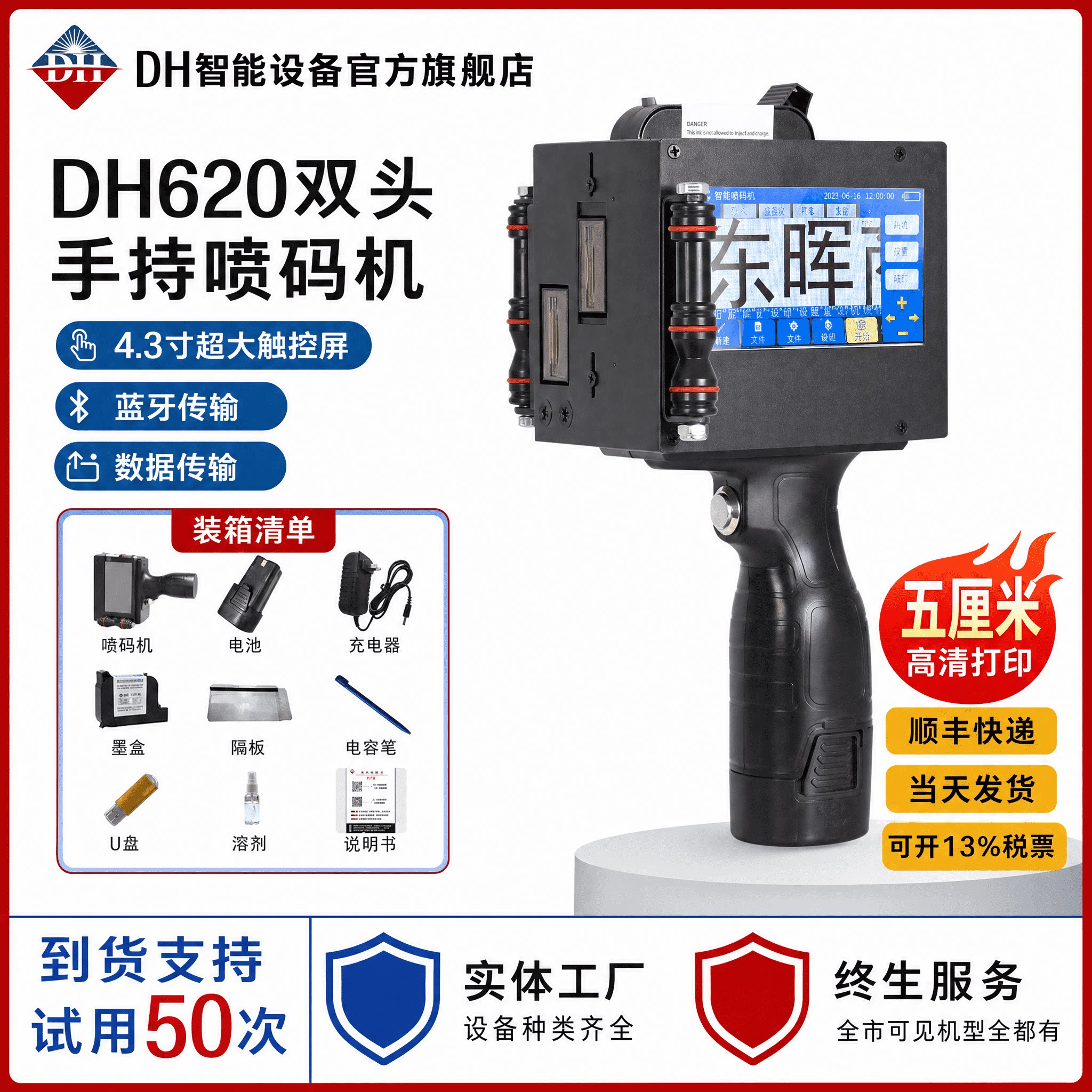 东晖DH620双头五厘米手持喷码机大字体便携打码机双头五公分喷码机编织袋大字体打码机水泥钢板手拿喷码机