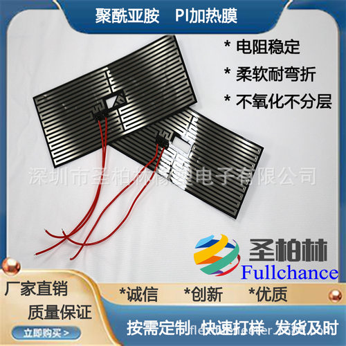 金属蚀刻柔性PI加热膜 PI发热膜 PI发热片 荐耐高温温度可控