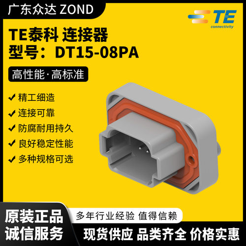 TE泰科 DT15-08PA 1062-12-0144 1-1827862-5 1-2103172-1