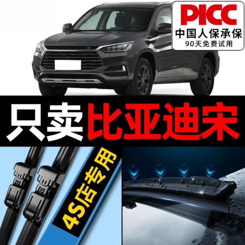 适用比亚迪宋雨刮器Pro原装原厂静音19款汽车plus前max雨刷片胶条