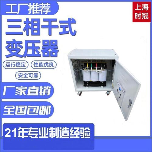 现货三相干式隔离变压器SG-150kva20KVA隔离变压器380v变200V220v