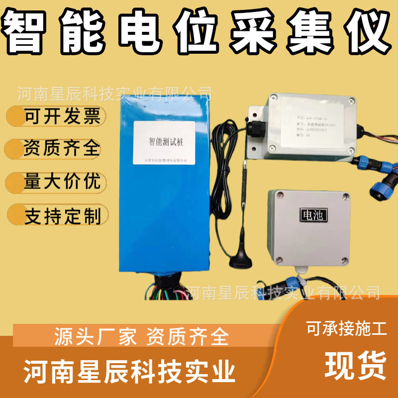 智能电位采集仪带GPRS定位 石油管道工程用电位智能无线采集器 - 实物图