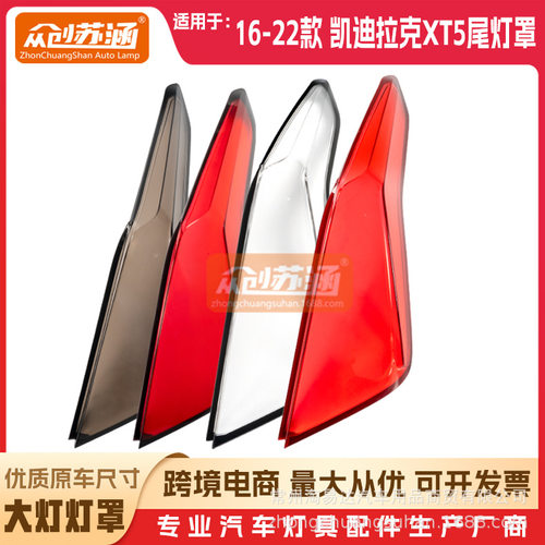适用于凯迪拉克xt5尾灯罩16 19 20 21年22款原装透明熏黑后尾灯面