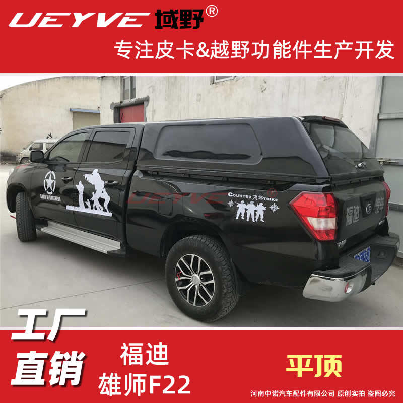 东风P16福迪F22 F16皮卡加长后盖平顶后箱盖货箱盖后尾箱雨篷
