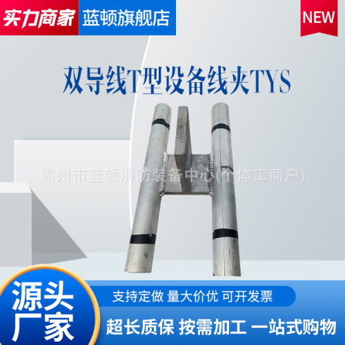 TYS压缩型T型双导线线夹
