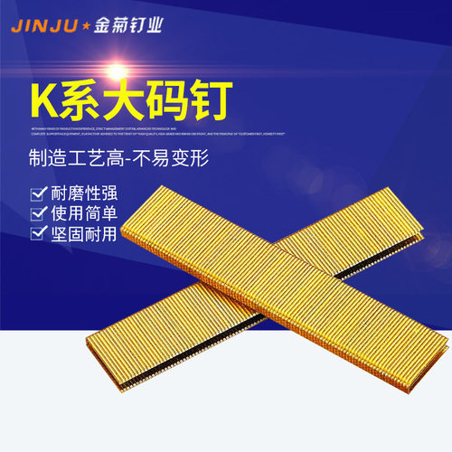 家具装潢用K系大码钉 K425 K432 家具制造用K系大码钉供应
