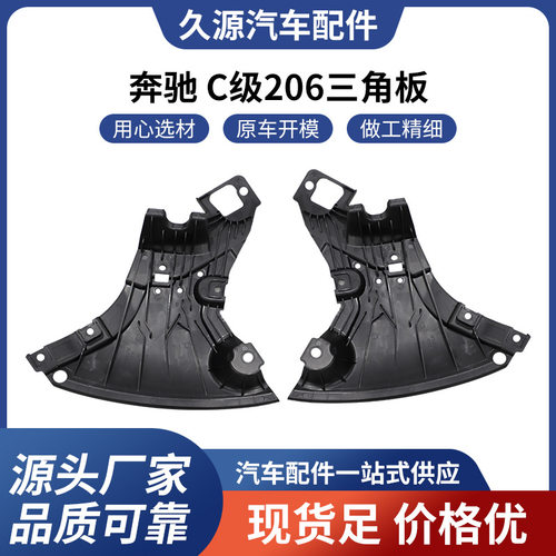 厂家直供适用于奔驰 C级206叶子板汽车配件一站式供应品质可靠