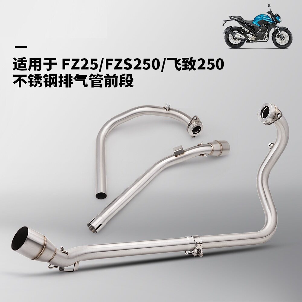 FZ25 FZS250 飞致250全段排气管改装 前段排气尾段套装 无损安装