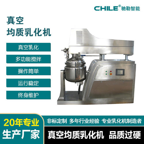CE认证 供应50L乳化机 乳化锅 真空均质乳化机组 厂家直销