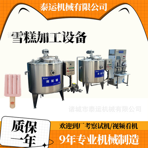 上海钟薛高雪糕加工设备哈尔滨雪糕生产设备冰激凌奶浆生产机器