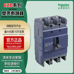 Schneide塑壳断路器EZD-100F3025N经济型3P25A现货