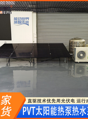 PVT太阳能光伏板结合直驱热泵机组 光伏光热一体化组件 节能环保