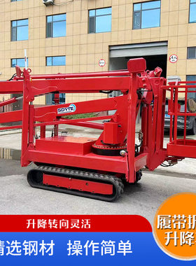 折臂式升降机电动柴油式高空作业车升降平台登高车履带折臂升降机