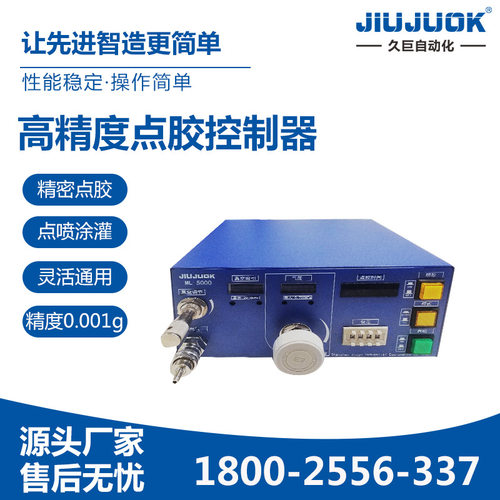 久巨高精度点胶控制器精度可达0.001g气动式半自动点胶