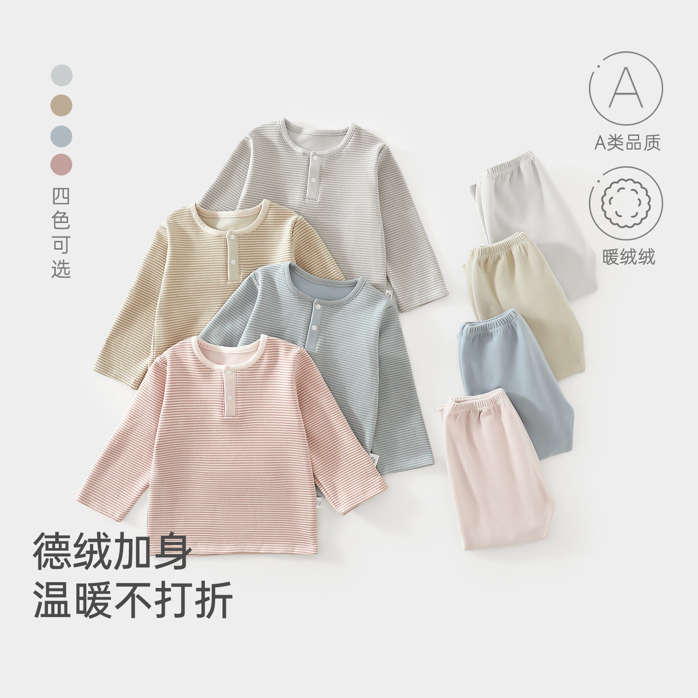 帕思童婴儿衣服秋冬a类分体套装儿童条纹上衣裤子外出保暖秋装子