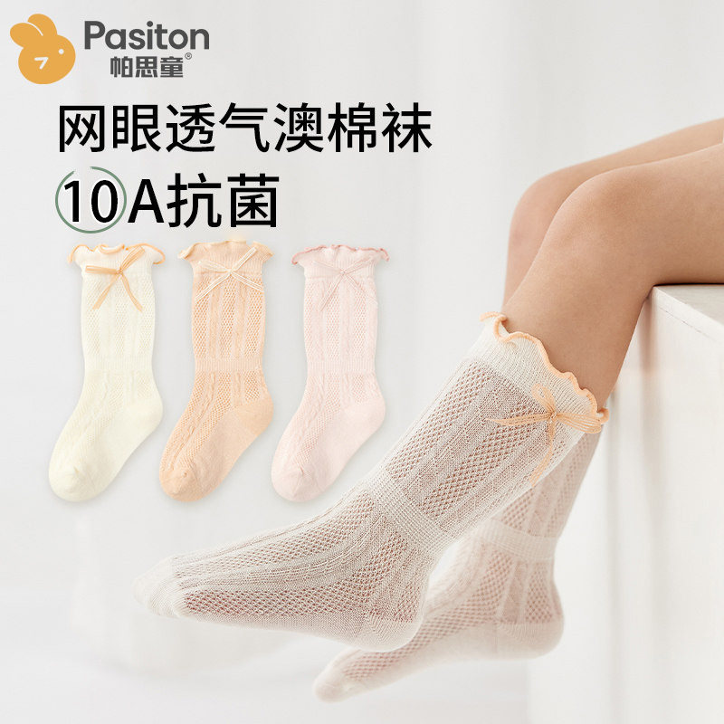 帕思童婴儿长筒花边袜女宝宝春夏薄袜女童公主袜休闲花边中筒袜