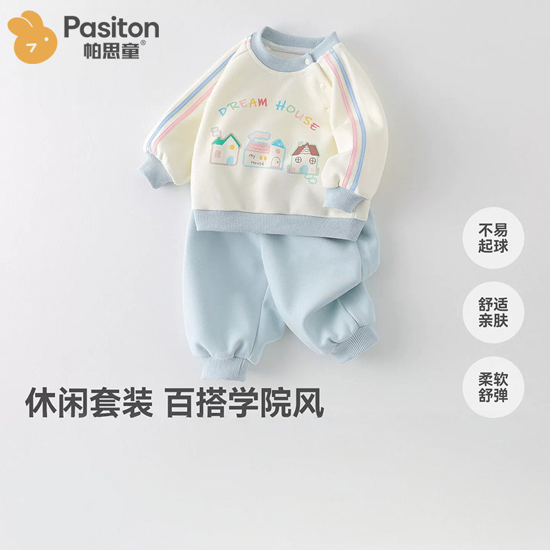 帕思童宝宝卫衣套装春秋两件套