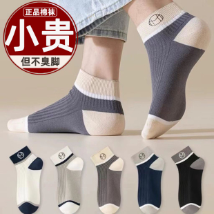 袜子男短袜2026新款运动纯棉浅口船袜低帮袜防臭春夏季薄款短筒袜