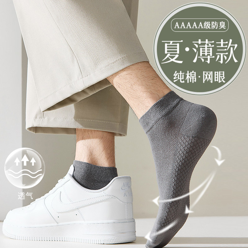 袜子男款夏季纯棉纯色网眼透气短袜2026新款100%全棉无骨短筒袜