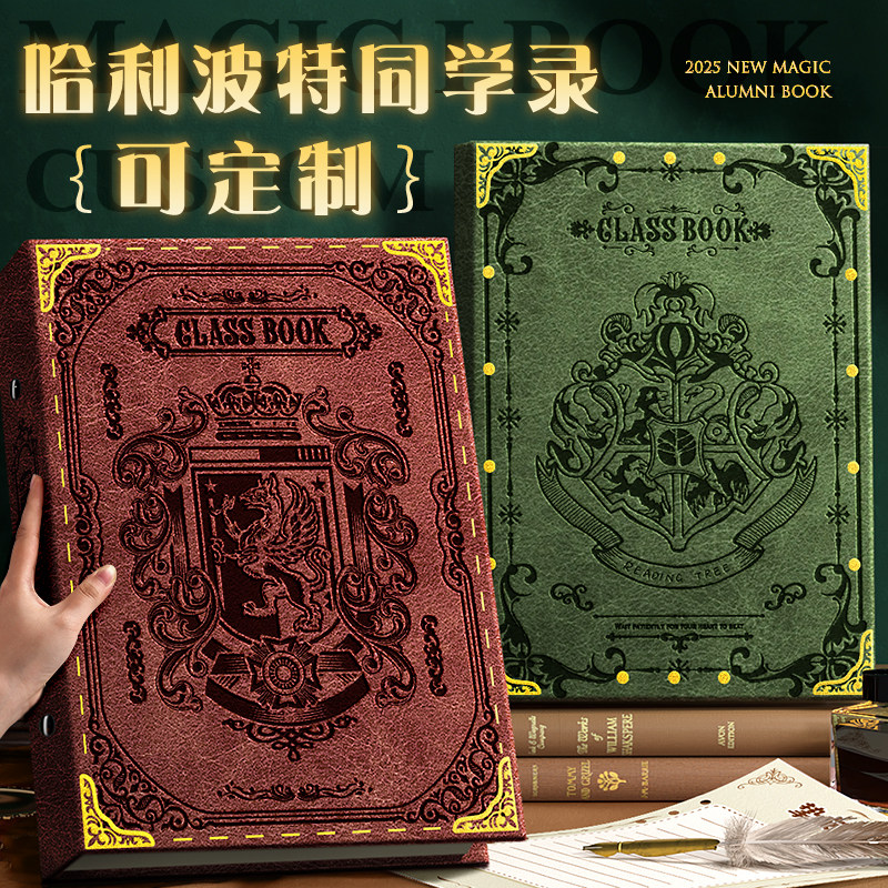 2025新款哈利波特同学录小学生六年级高颜值毕业纪念册不撞款小众风二次元男生初中生活页本通讯录高级感魔法图片
