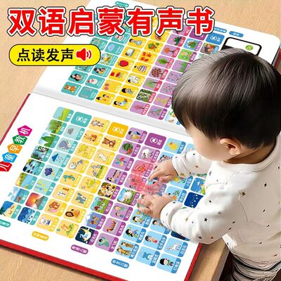 会说话的双语早教有声书幼儿童启蒙点读发声书儿歌读物故事学习机