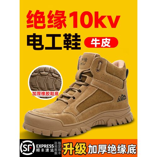 电工绝缘10KV千伏牛皮牛筋底软底舒适高帮男士防砸防刺工作劳保鞋