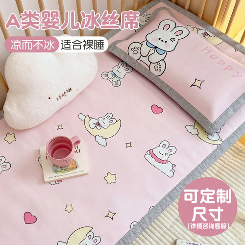 婴儿凉席冰丝软席子儿童床专用幼儿园小宝宝夏季透气吸汗午睡凉垫