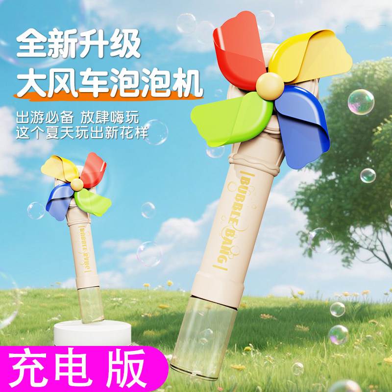 爆款大风车泡泡机全自动吹泡泡棒玩具可充电儿童户外旋转风车玩具图片