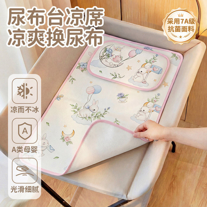 凉席婴儿尿布台垫子新生儿冰丝小席子夏季宝宝凉垫护理台软席定制图片