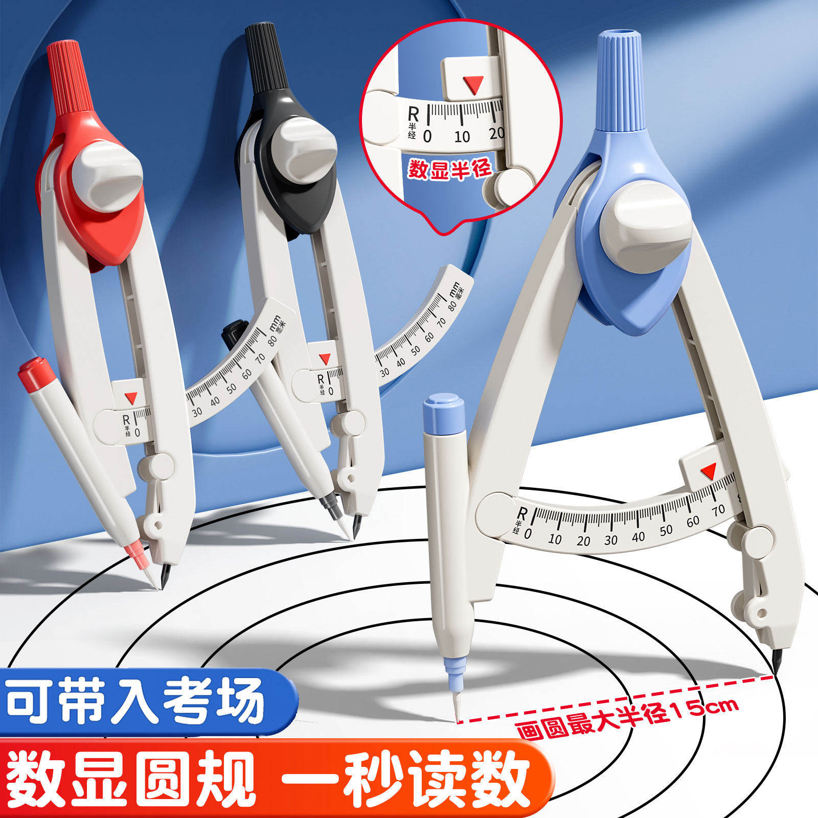 圆规小学生专用数显按动多功能锁距三年级中小学生尺规附替换笔芯高颜