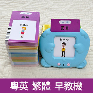 繁体简体识字有声粤语早教机认知卡片机中英文香港发声玩具