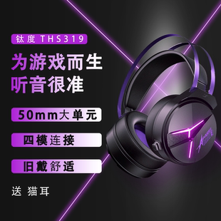 钛度ths319极电四模无线头戴式游戏耳机短麦2.4G电竞台式电脑fps